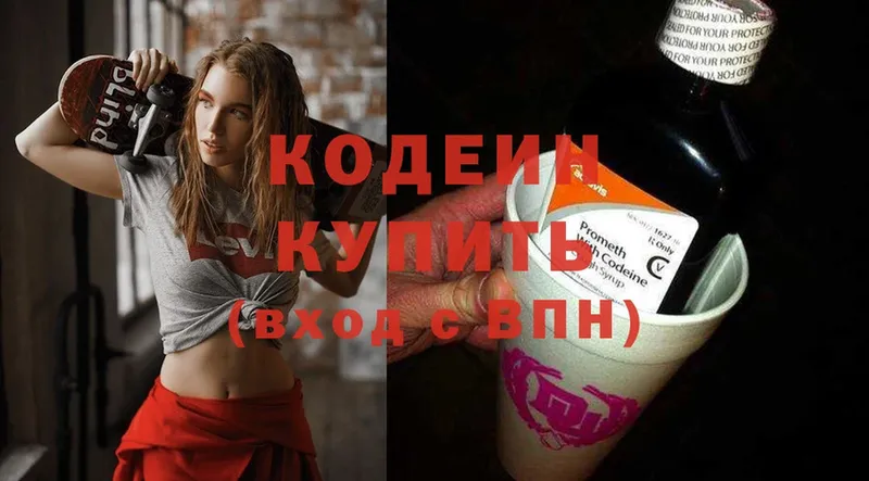 Кодеин Purple Drank  Новочеркасск 