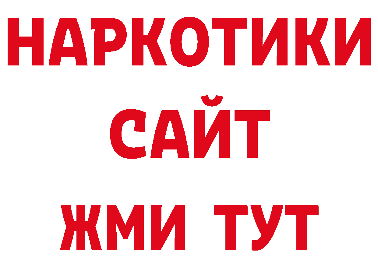 ГАШ 40% ТГК рабочий сайт сайты даркнета mega Новочеркасск